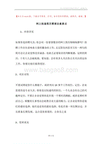 网上投递简历需要注意要点.docx