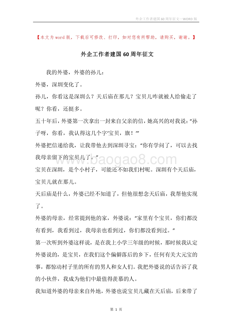 外企工作者建国60周年征文.docx_第1页