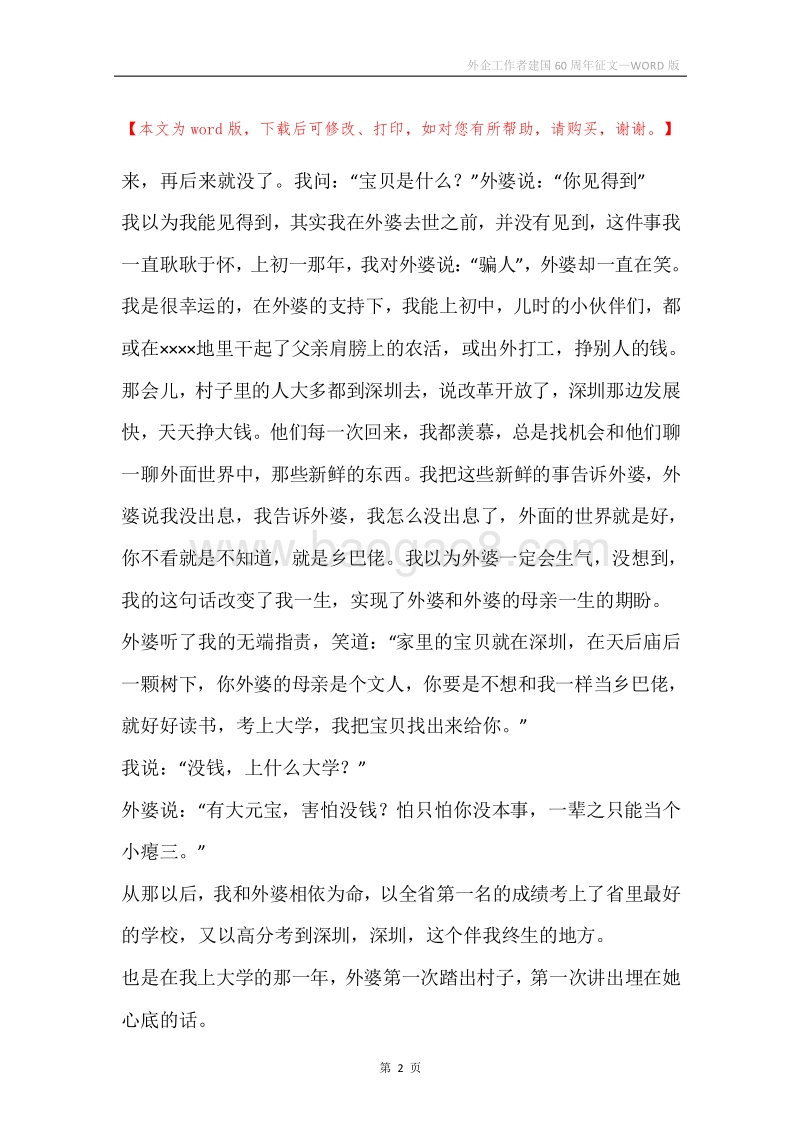 外企工作者建国60周年征文.docx_第2页
