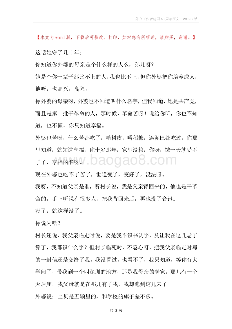 外企工作者建国60周年征文.docx_第3页