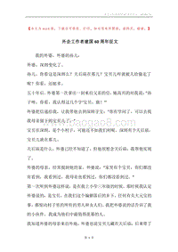 外企工作者建国60周年征文.docx