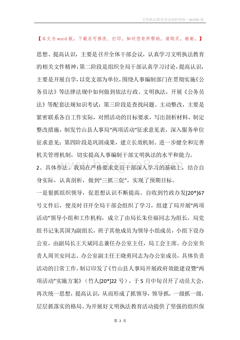文明执法教育活动剖析材料.docx_第2页