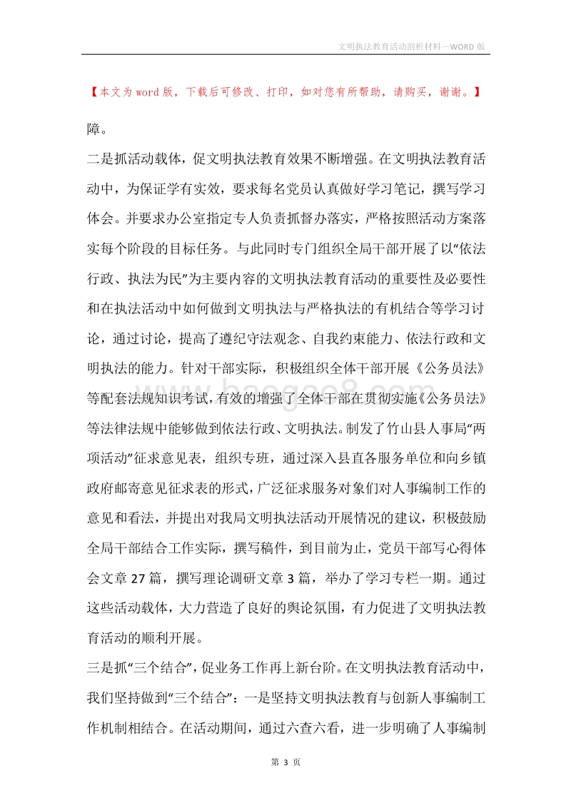 文明执法教育活动剖析材料.docx_第3页