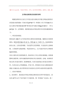 文明执法教育活动剖析材料.docx