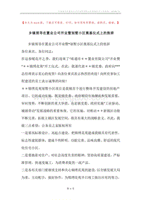 乡镇领导在置业公司开业暨别墅小区奠基仪式上的致辞.docx
