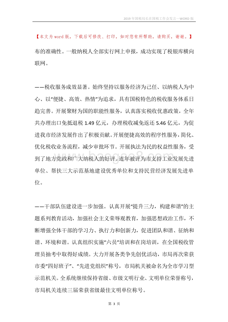 2019年国税局长在国税工作会发言.docx_第3页