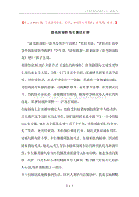蓝色的海豚岛名著读后感.docx