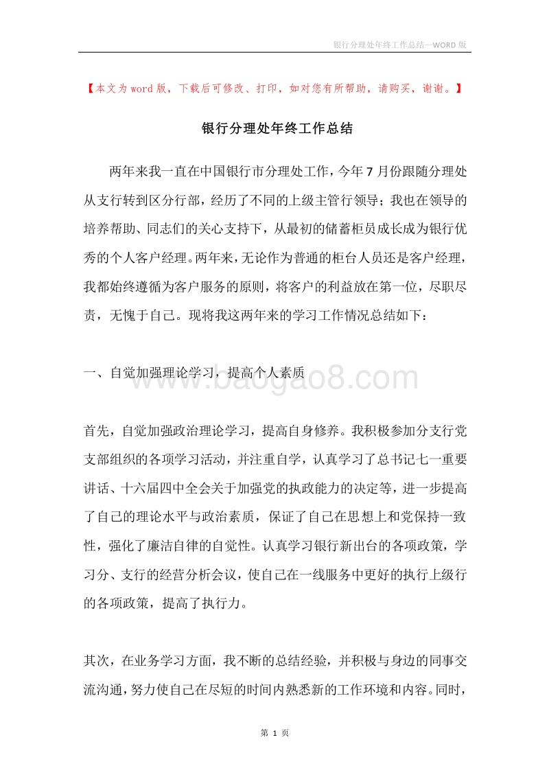 银行分理处年终工作总结.docx_第1页
