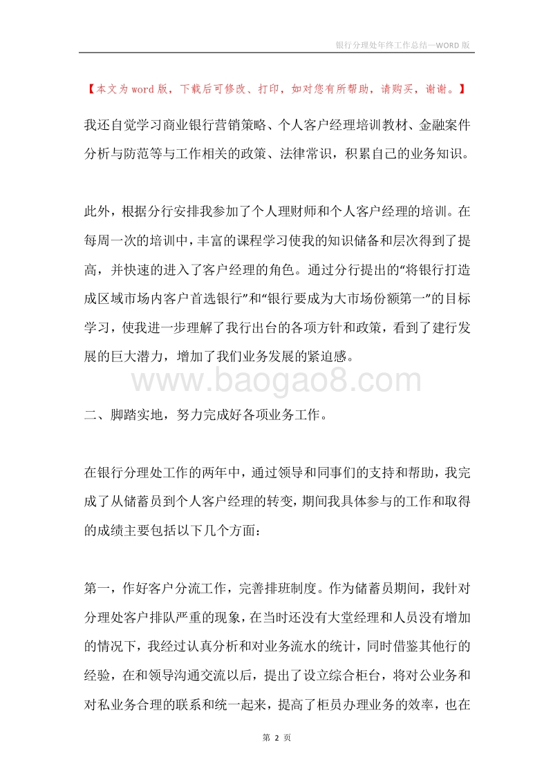 银行分理处年终工作总结.docx_第2页