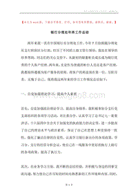 银行分理处年终工作总结.docx