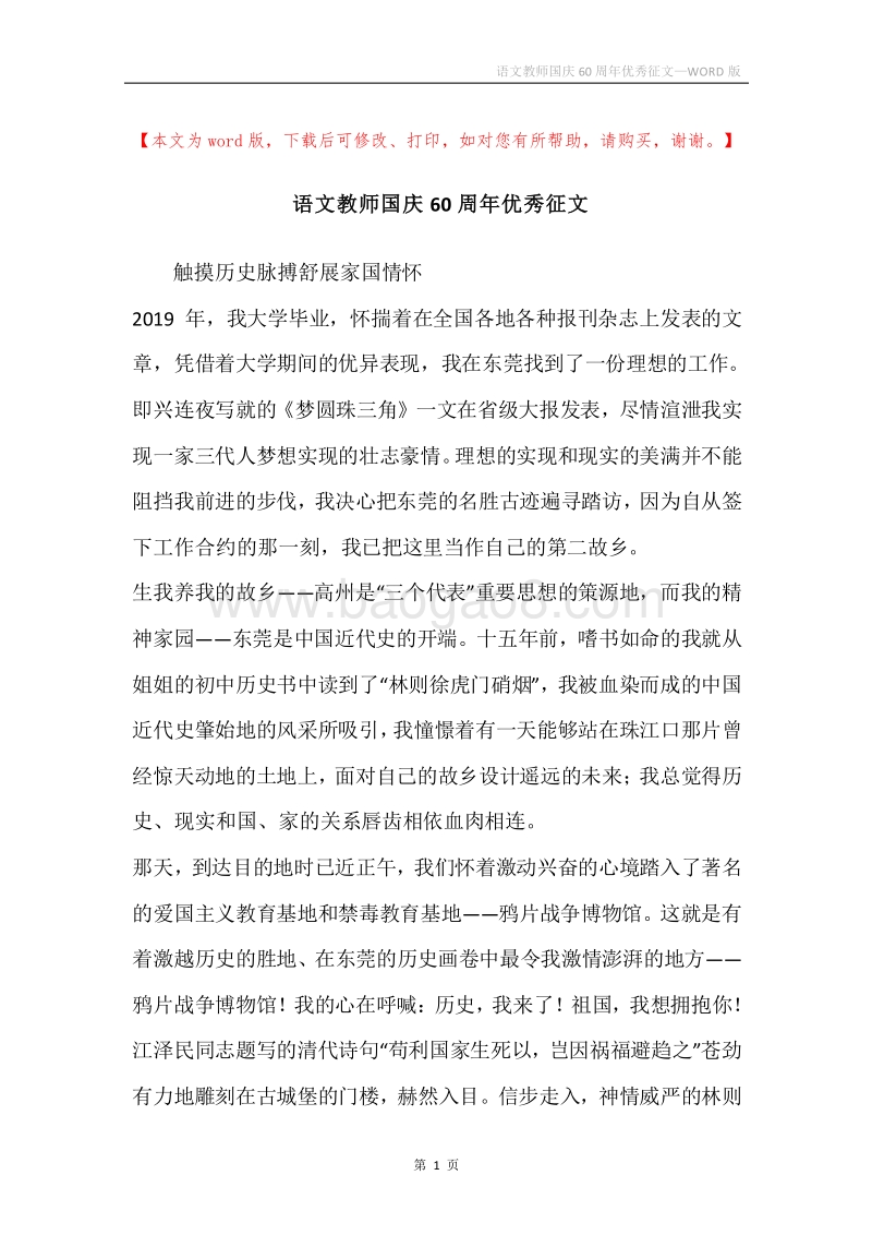 语文教师国庆60周年优秀征文.docx_第1页