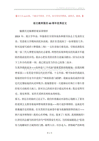 语文教师国庆60周年优秀征文.docx