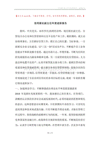 信用联社副主任年度述职报告.docx
