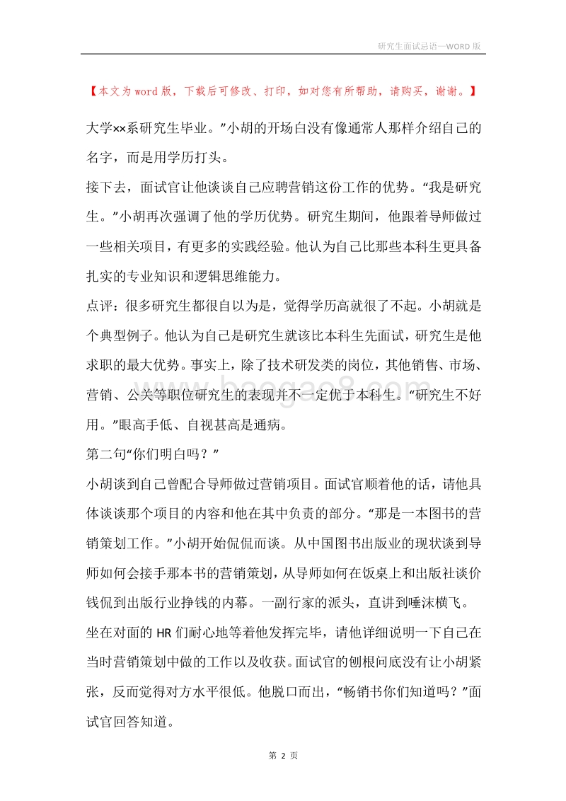 研究生面试忌语.docx_第2页