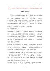 研究生面试忌语.docx