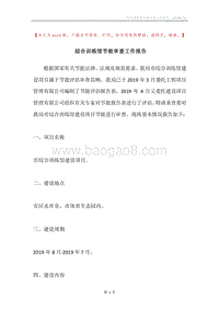 综合训练馆节能审查工作报告.docx