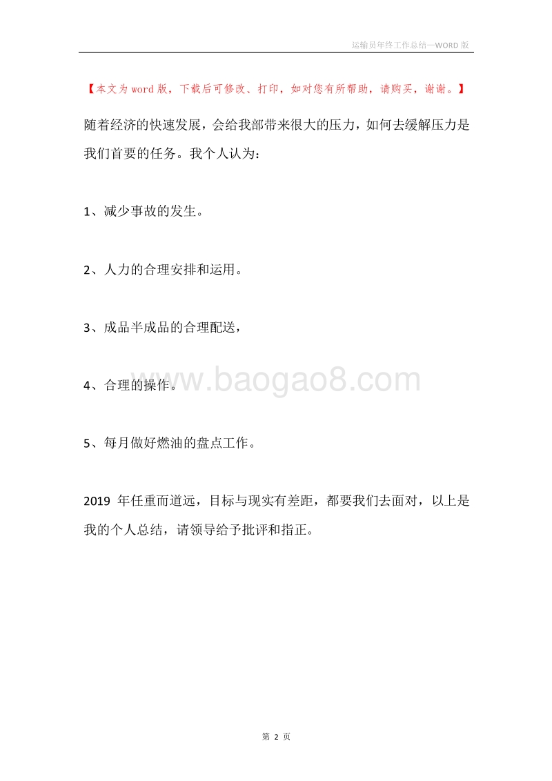 运输员年终工作总结.docx_第2页