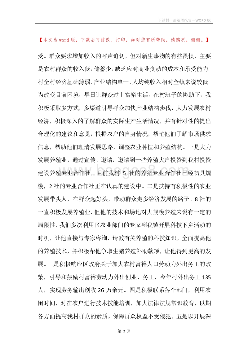 下派村干部述职报告.docx_第2页