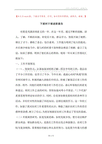 下派村干部述职报告.docx