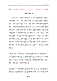 新婚来宾致词.docx