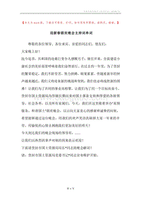 迎新春联欢晚会主持词串词.docx