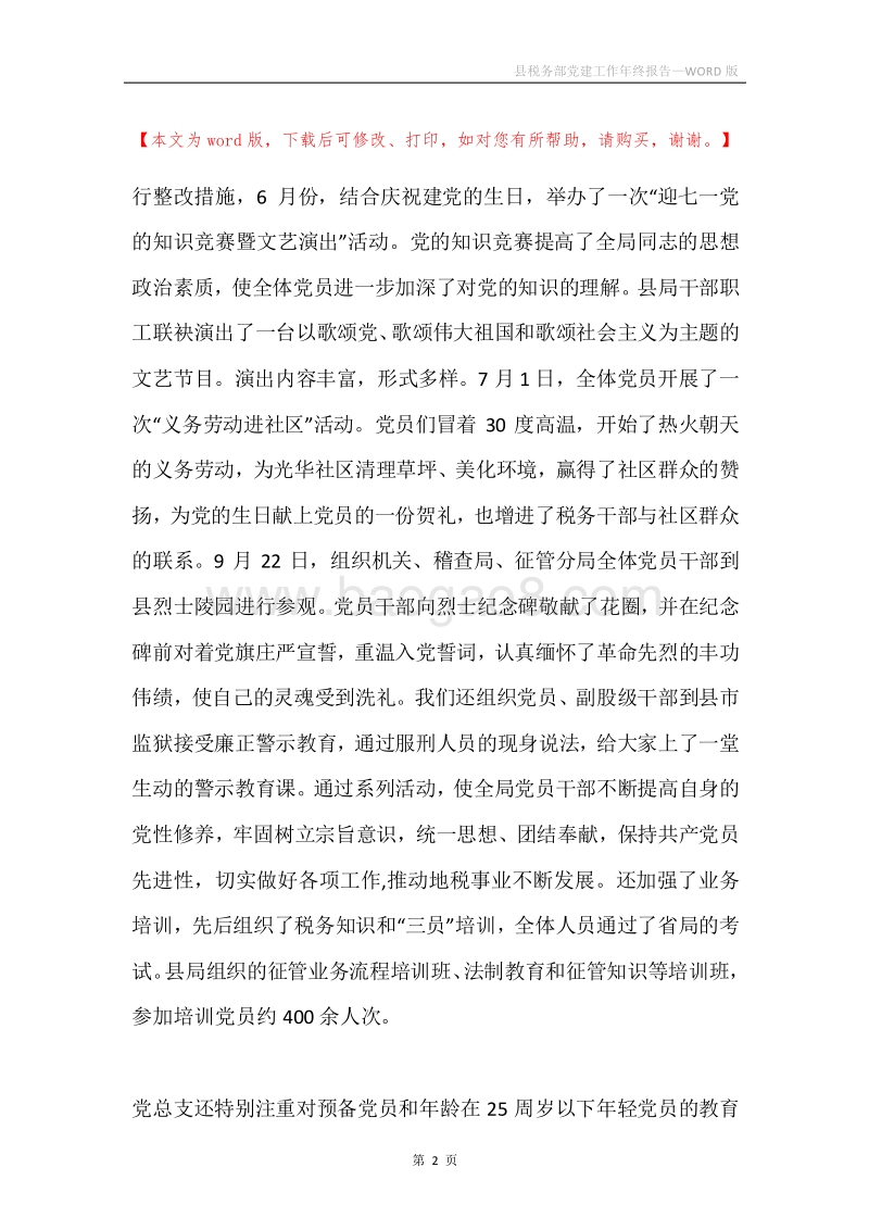 县税务部党建工作年终报告.docx_第2页