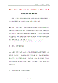 镇人民支行年度透明报告.docx