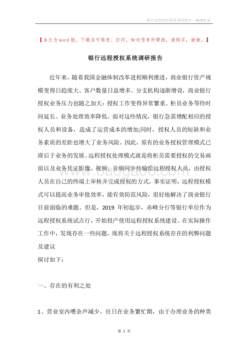 银行远程授权系统调研报告.docx_第1页