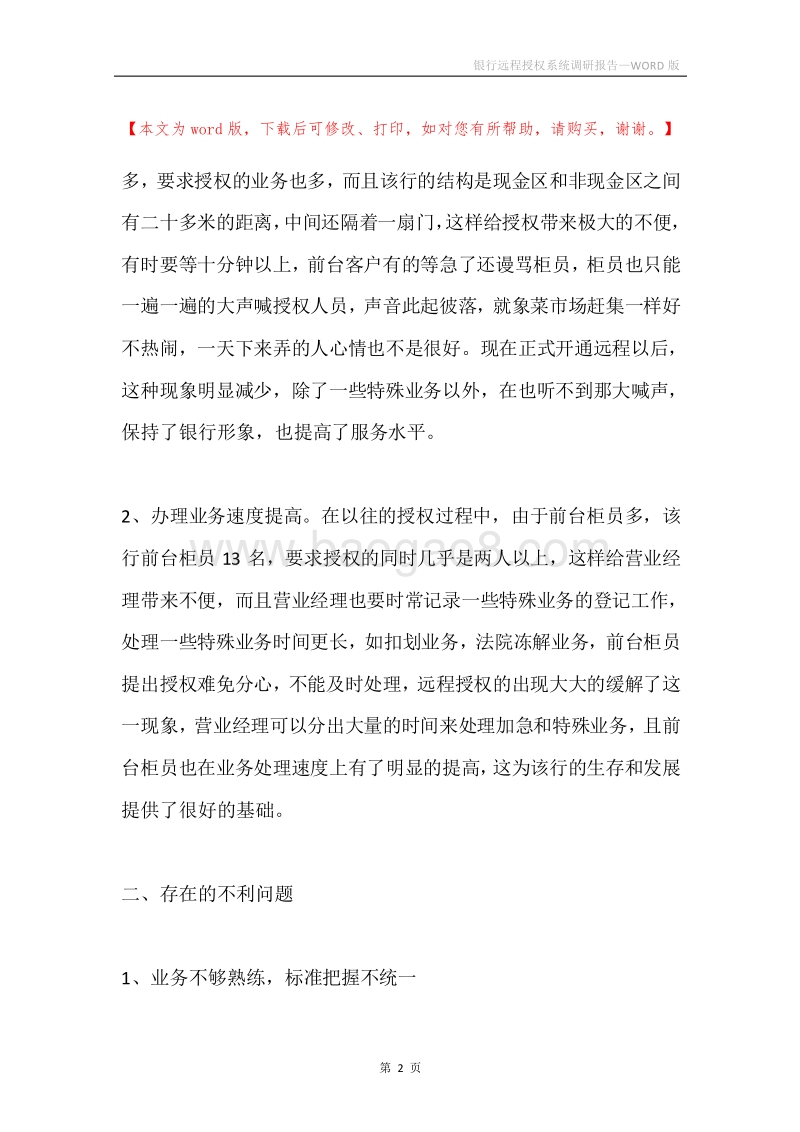 银行远程授权系统调研报告.docx_第2页