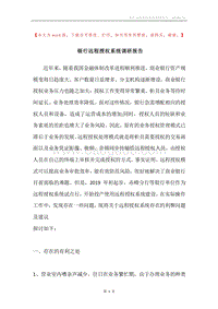 银行远程授权系统调研报告.docx