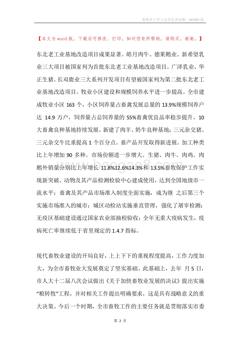 畜牧业工作大会市长讲话稿.docx_第2页