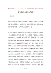 畜牧业工作大会市长讲话稿.docx