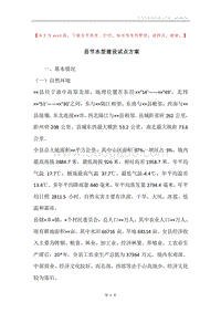 县节水型建设试点方案.docx