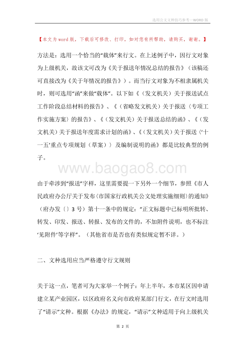 选用公文文种技巧参考.docx_第2页