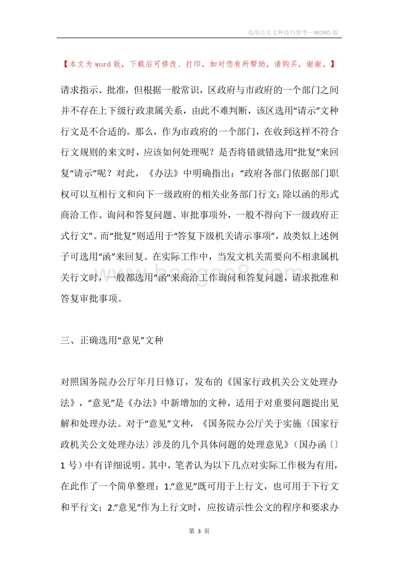 选用公文文种技巧参考.docx_第3页