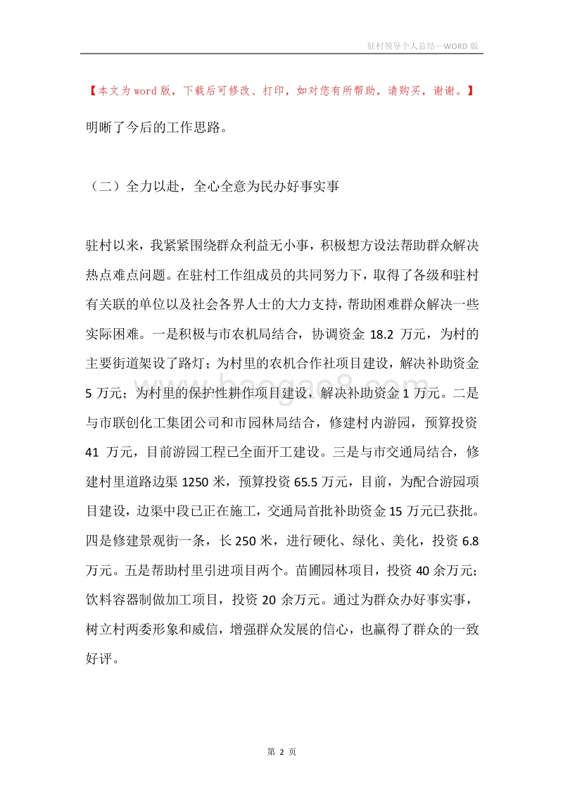 驻村领导个人总结.docx_第2页