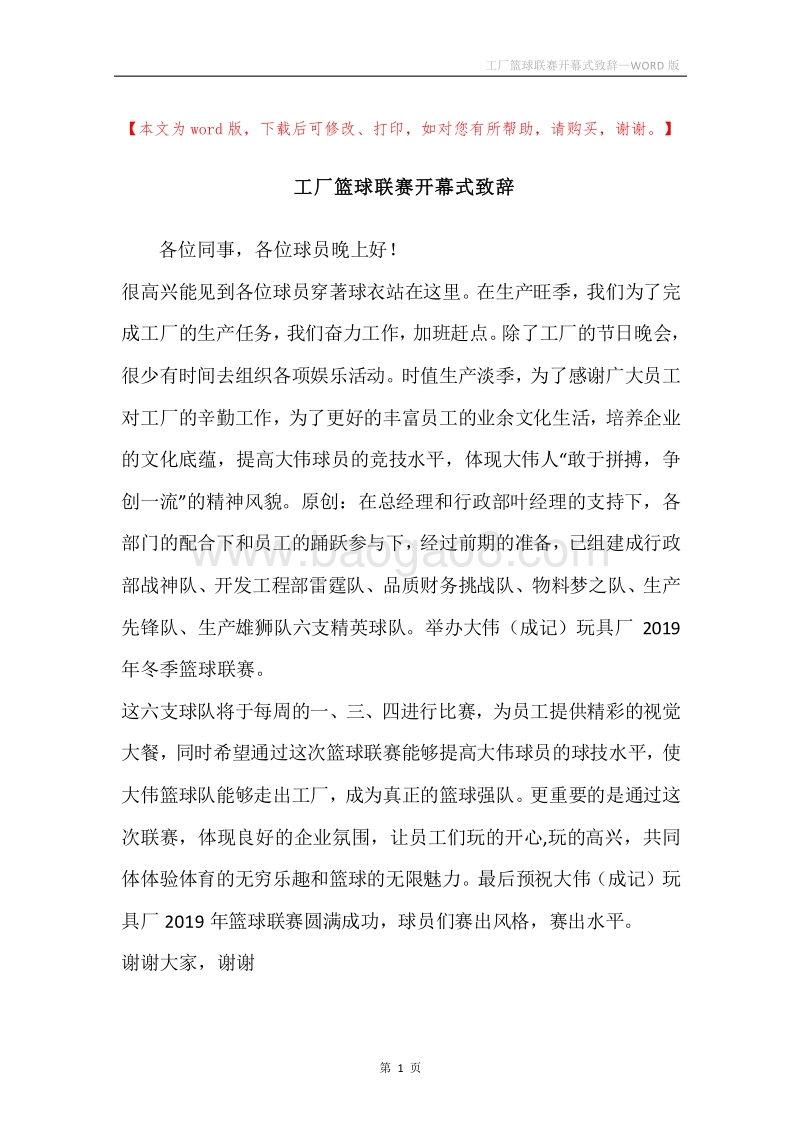工厂篮球联赛开幕式致辞.docx_第1页