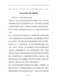 企业文化理念大纲之逻辑剖析.docx