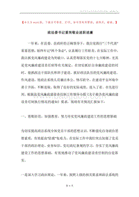 政法委书记爱岗敬业述职述廉.docx