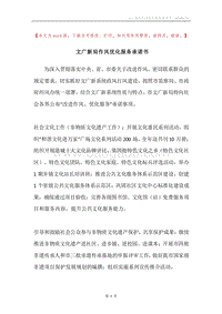 文广新局作风优化服务承诺书.docx