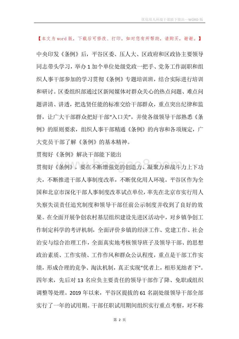 优化用人环境干部能下能出.docx_第2页