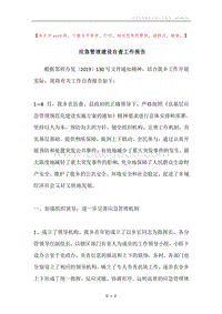 应急管理建设自查工作报告.docx