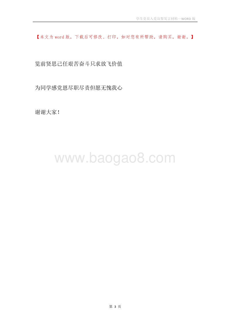 学生党员入党宣誓发言材料.docx_第3页