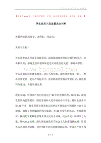 学生党员入党宣誓发言材料.docx