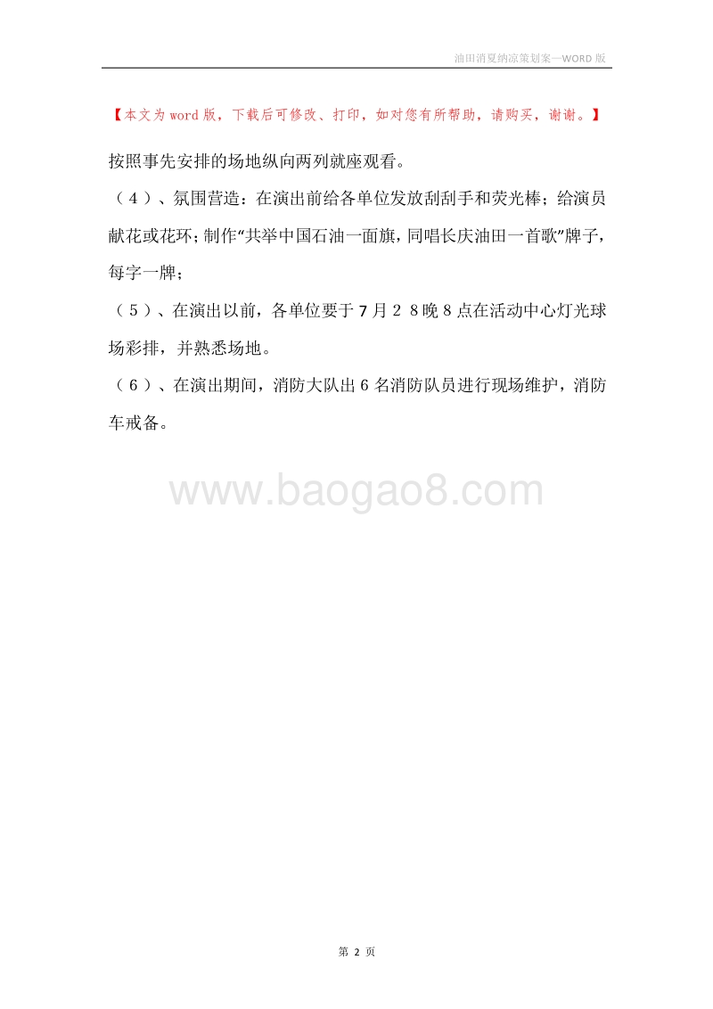 油田消夏纳凉策划案.docx_第2页