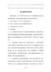 油田消夏纳凉策划案.docx