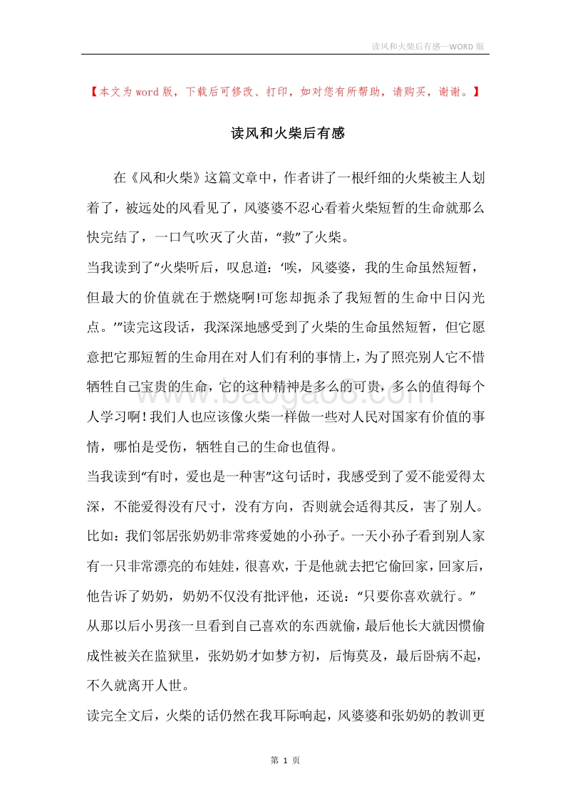 读风和火柴后有感.docx_第1页