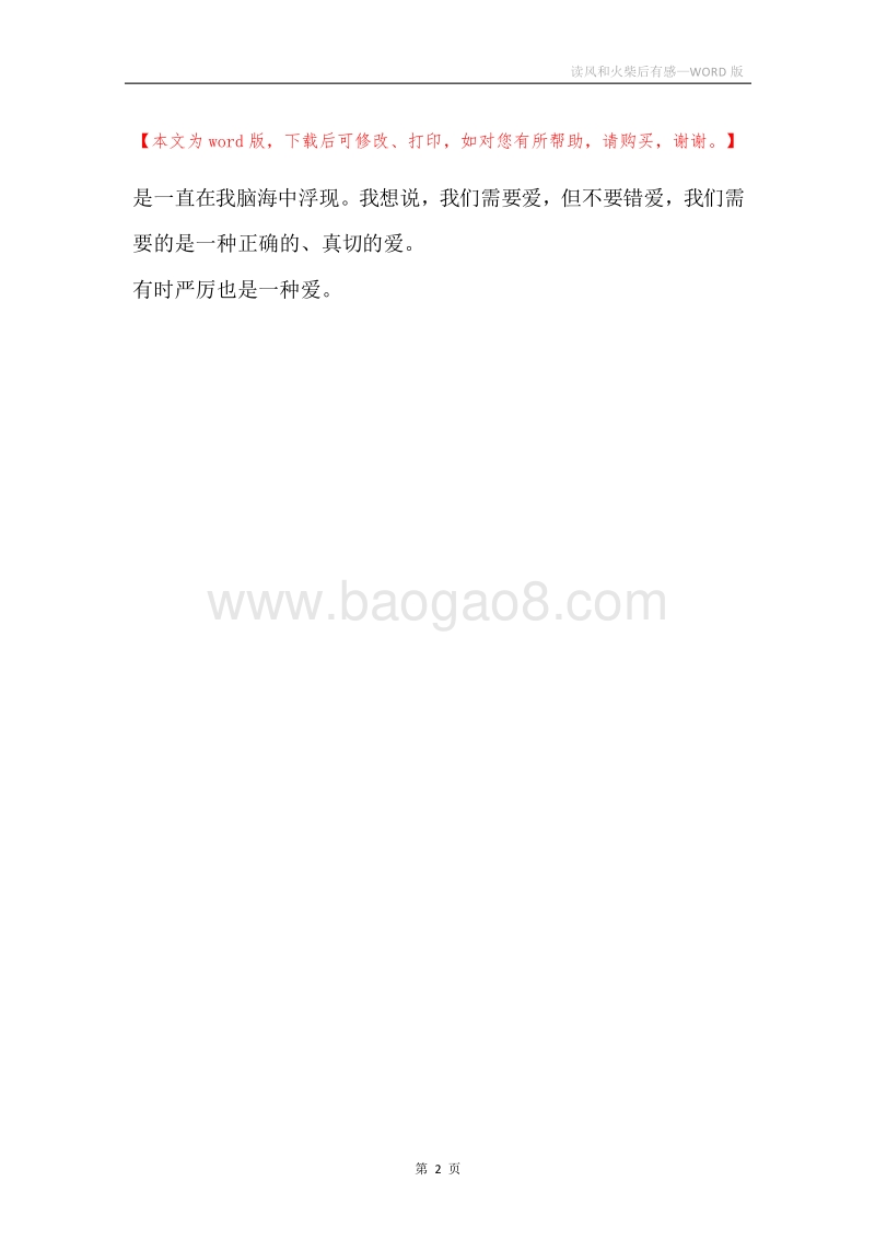 读风和火柴后有感.docx_第2页