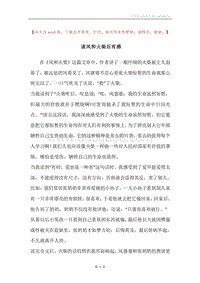 读风和火柴后有感.docx
