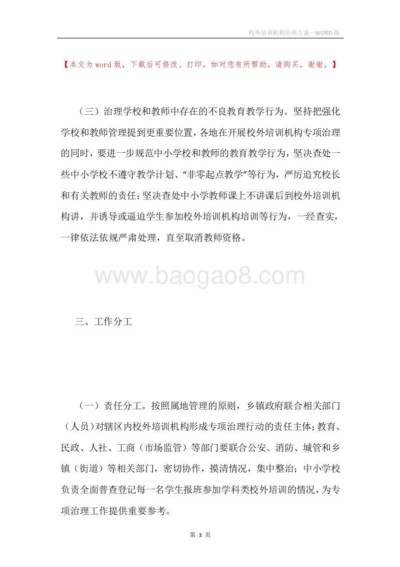 校外培训机构治理方案.docx_第3页